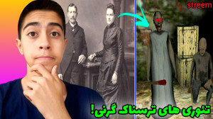 بازی ترسناک اندروید | بازی ترس...