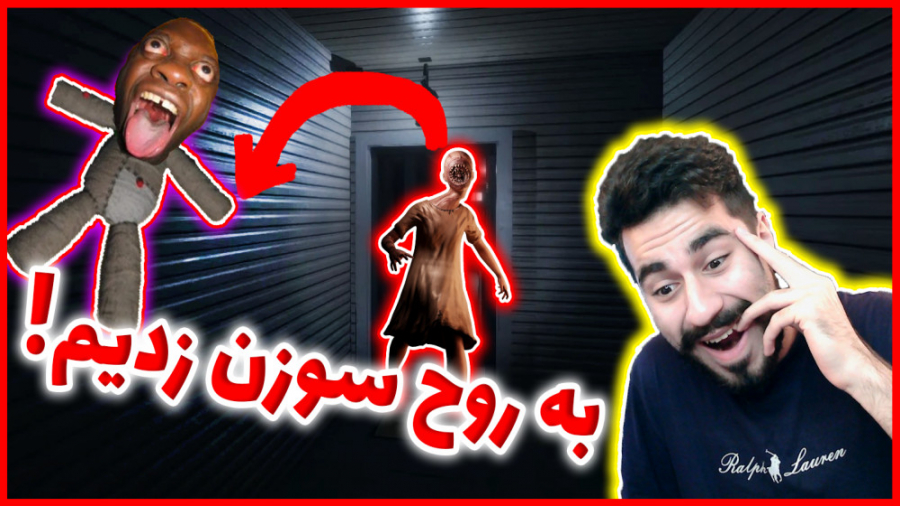 به روح سوزن زدیم! فازما فوبیا...