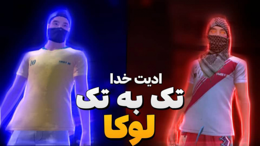 گیمپلی فری فایر الماس فری فایر...