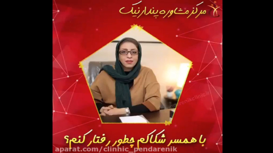 با همسر شکاک خود چگونه رفتار ک...