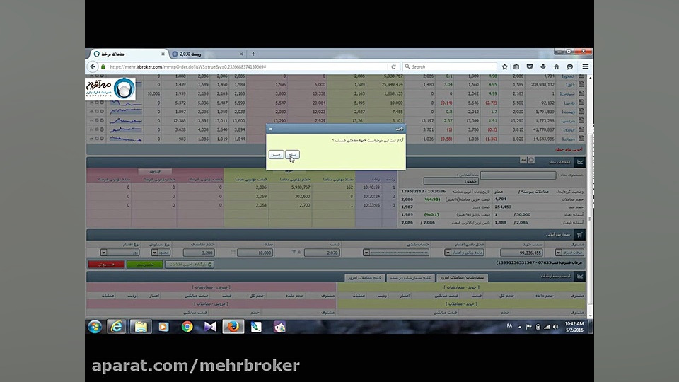 خرید و فروش سهم (قسمت ۲)