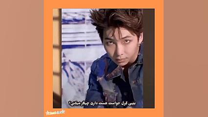 وقتی یه پسر بهت نزید میشه!