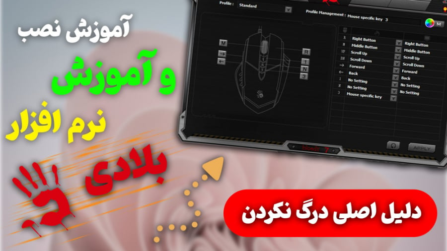 آموزش نرم افزار بلادی آموزش نصب