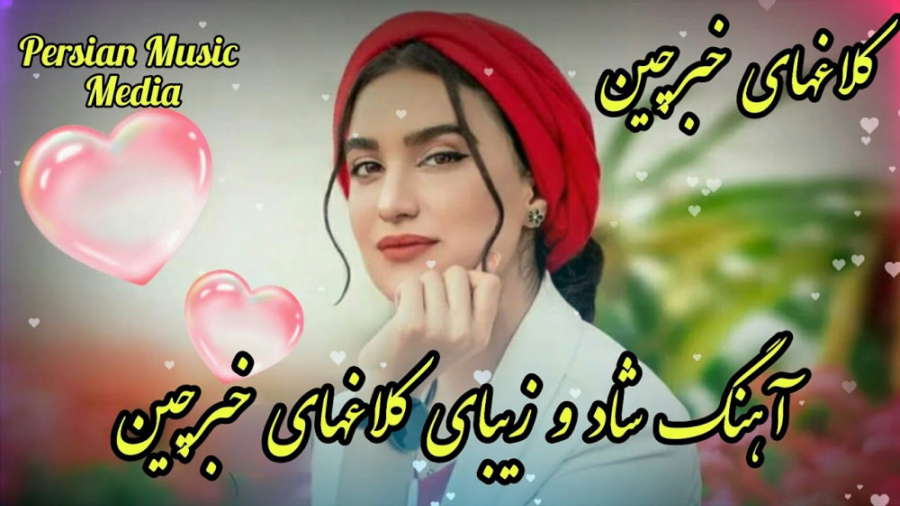 آهنگ شاد رقصی ارکستری | آهنگ ج...