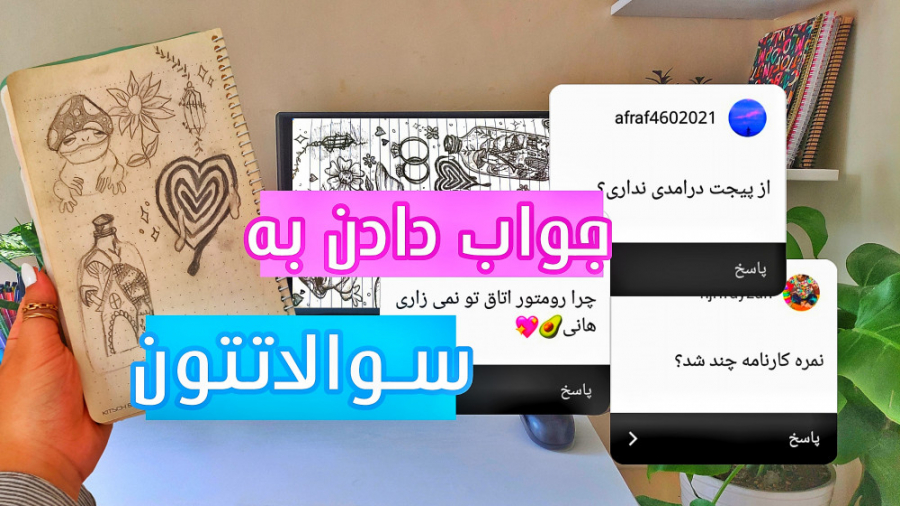 جواب دادن به سوالاتتون و طراحی