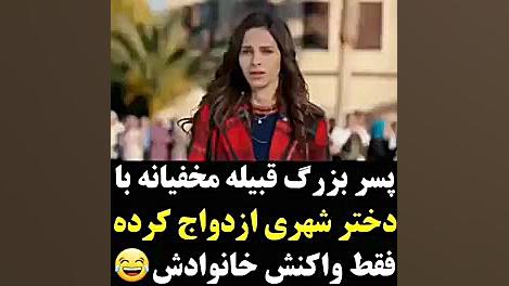 کلیپ سریال ترکیه ای عروس تازه