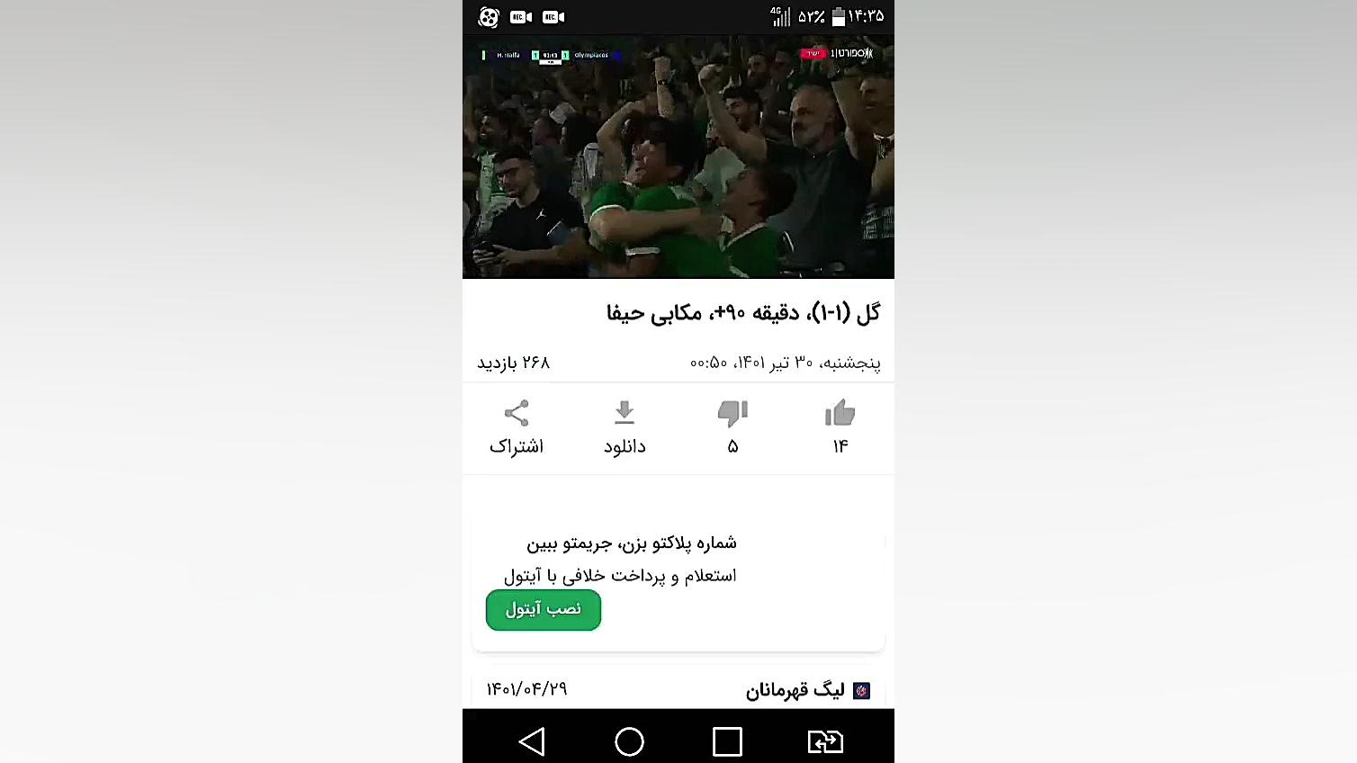 گل های بازی المپیا کوس ومکابی...
