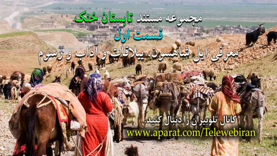 تابستان خنک قسمت اول