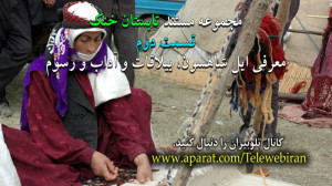 تابستان خنک قسمت دوم