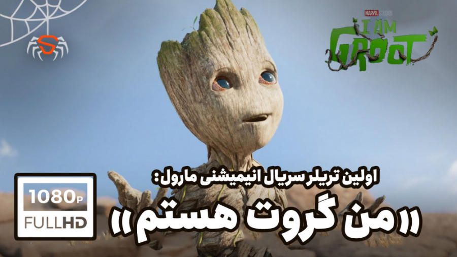 اولین تریلر سریال &quot;من گرو...