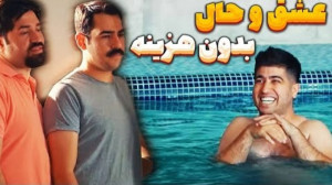 کلیپ طنز جدید مصطفی آزاد  کلیپ...