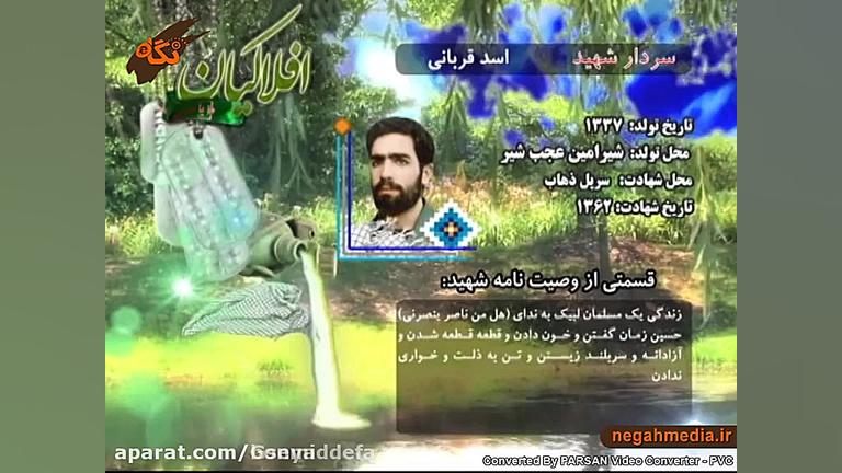 سرلشکر خلبان شهید جواد فکوری