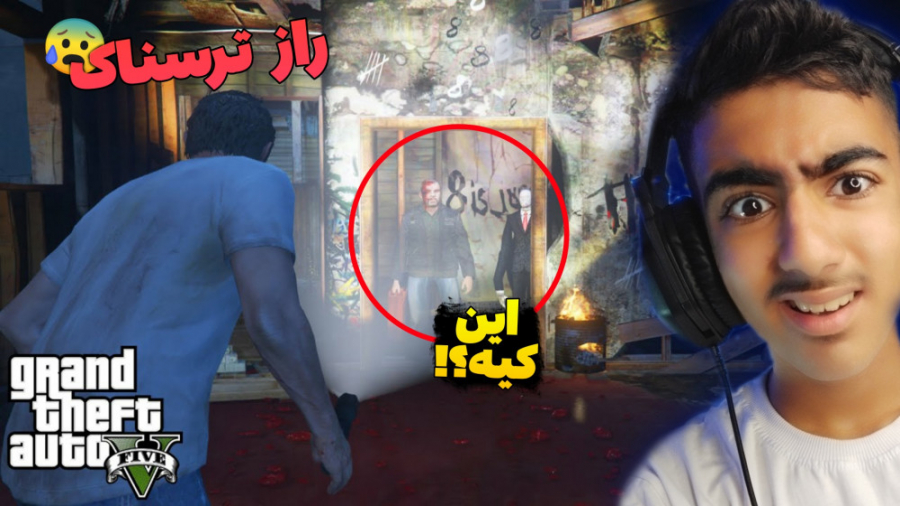 لوکیشن مرموز و ترسناک جی تی ای...