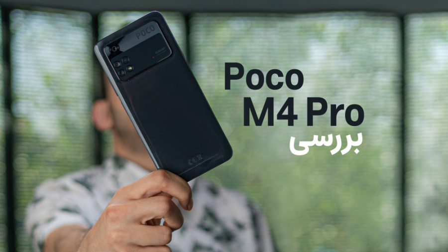 بررسی گوشی پوکو ام ۴ پرو 4جی |...