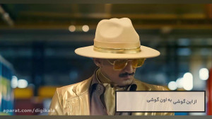 از این گوشی به اون گوشی سورپرا...