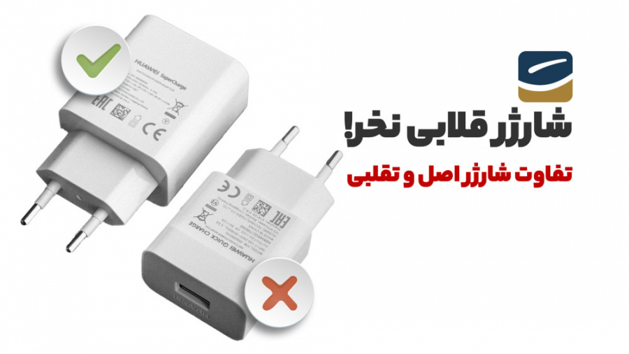 نحوه تشخیص شارژر اصلی سامسونگ...