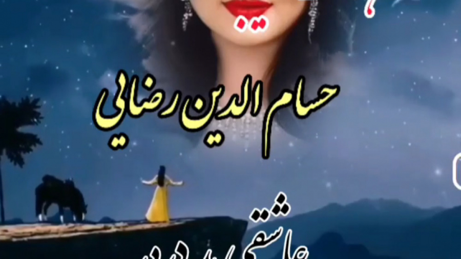 آهنگ غمگین آهنگ عاشقی کلیپ عاش...