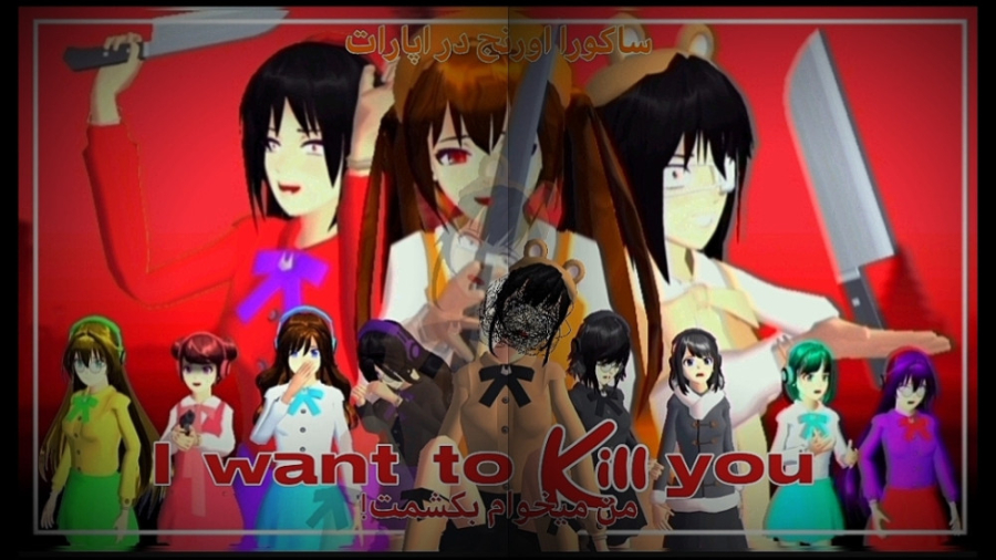 کلیپ ساکورا اسکول با اپاراتیا،...