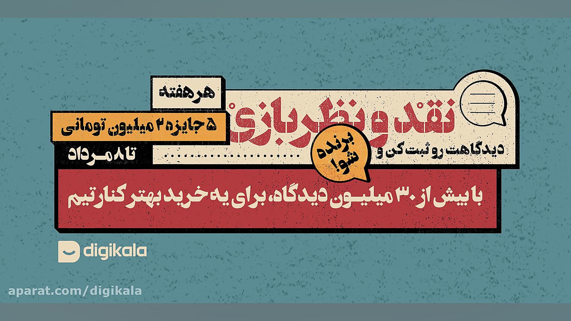 با بیش از 30 میلیون دیدگاه، پی...