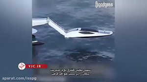 کشتی لوکس با ظاهری شبیه به قو...