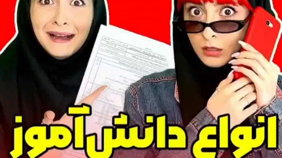 طنز هلیا فارسی  انواع دانش آمو...