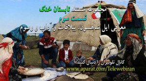 تابستان خنک قسمت سوم