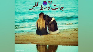 رفیق جات وسط قلبمه یوسف زمانی