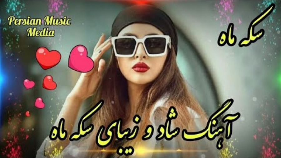 آهنگ محلی زیبا  با آهنگ دلنشین...