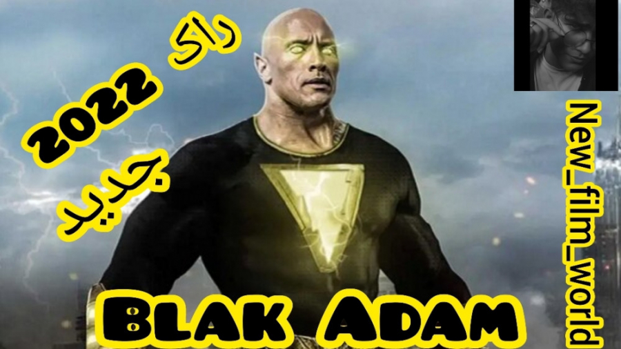 تریلر فیلم راک / Black Adam (2022) زمان73ثانیه