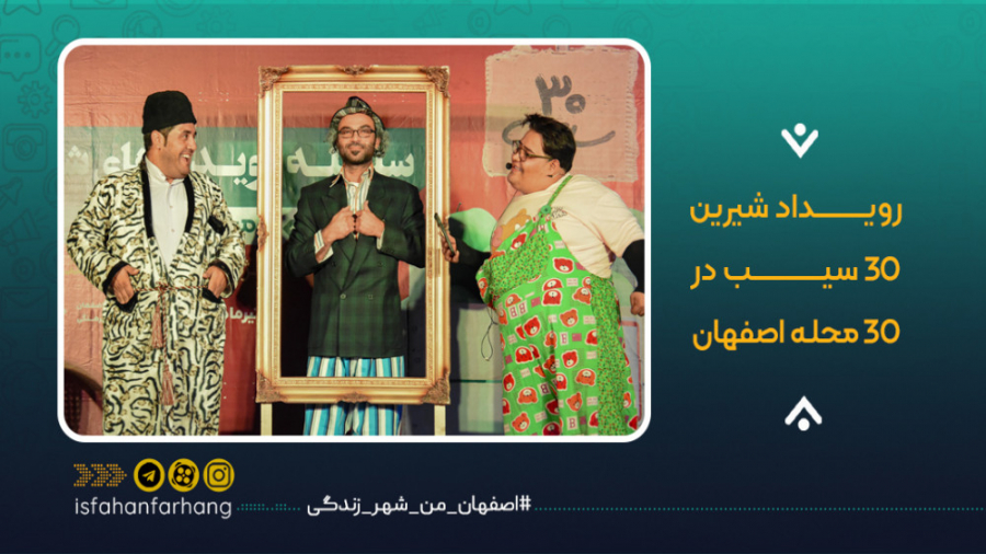 رویداد سلامت محور 30 سیب؛ 30 م...