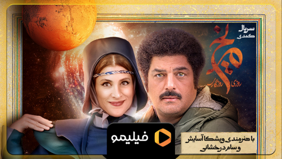 تیزر قسمت 1 و2 سریال روزی روزگ...