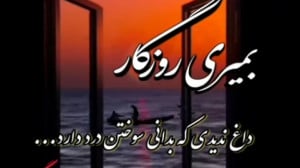 کلیپ غمگین یاد اموات ، بمیری ر...