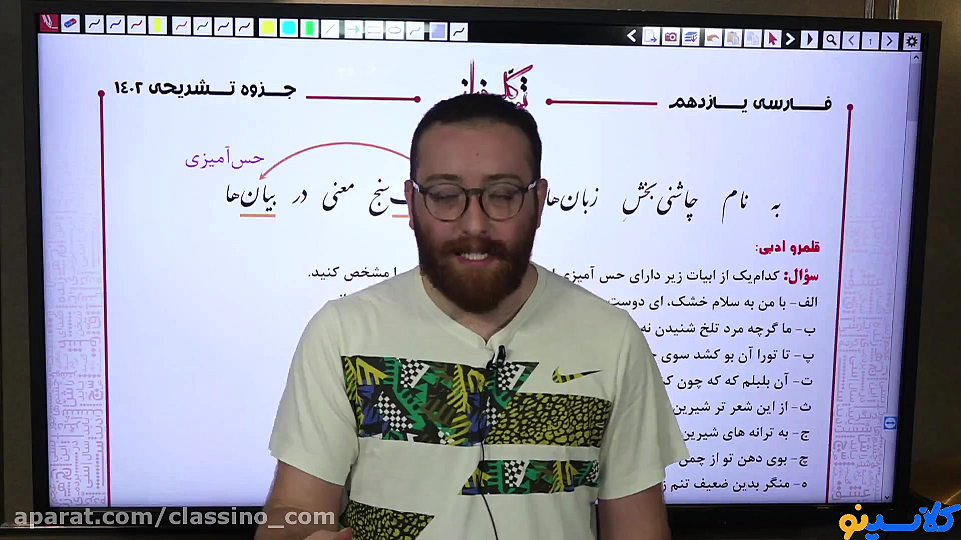 جلسه صفر کلاس آنلاین ادبیات سا...