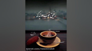 کلیپ رفیق || رفیق خوب مثل عطر...