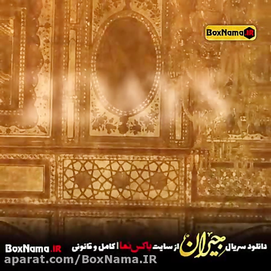 سریال جیران قسمت 1 (سریال جیرا...