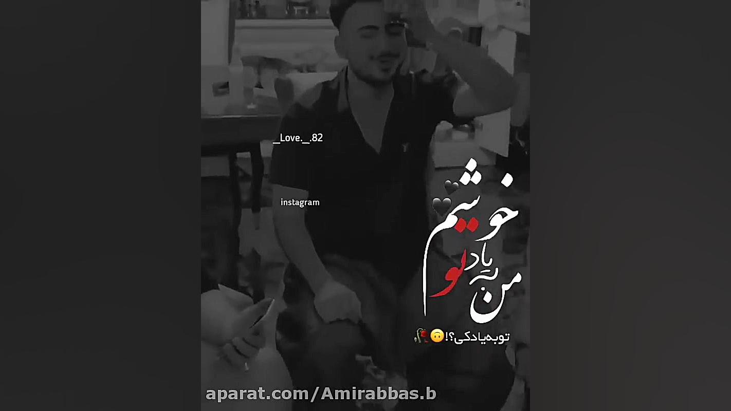 غمگین ترین آهنگ || من با یاد ت...