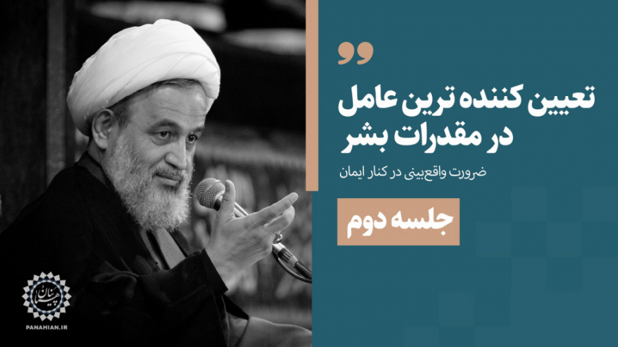 تعیین‌کننده‌ترین عامل در مقدّر...