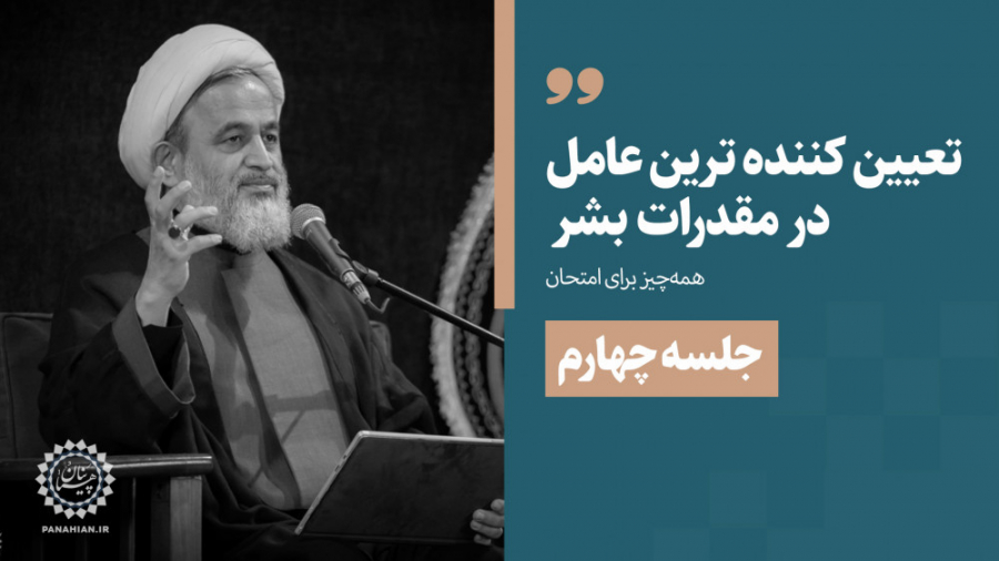 تعیین‌کننده‌ترین عامل در مقدّر...