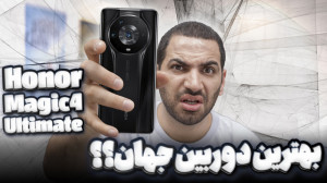 آنر مجیک ۴ اولتیمیت | بهترین د...