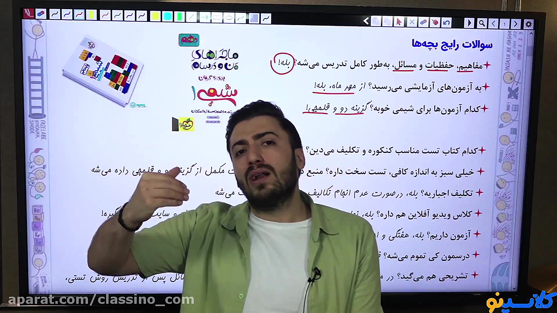 جلسه صفر کلاس آنلاین شیمی سال...