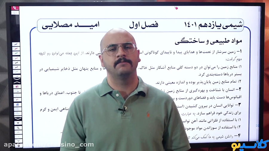 جلسه صفر کلاس آنلاین شیمی سال...