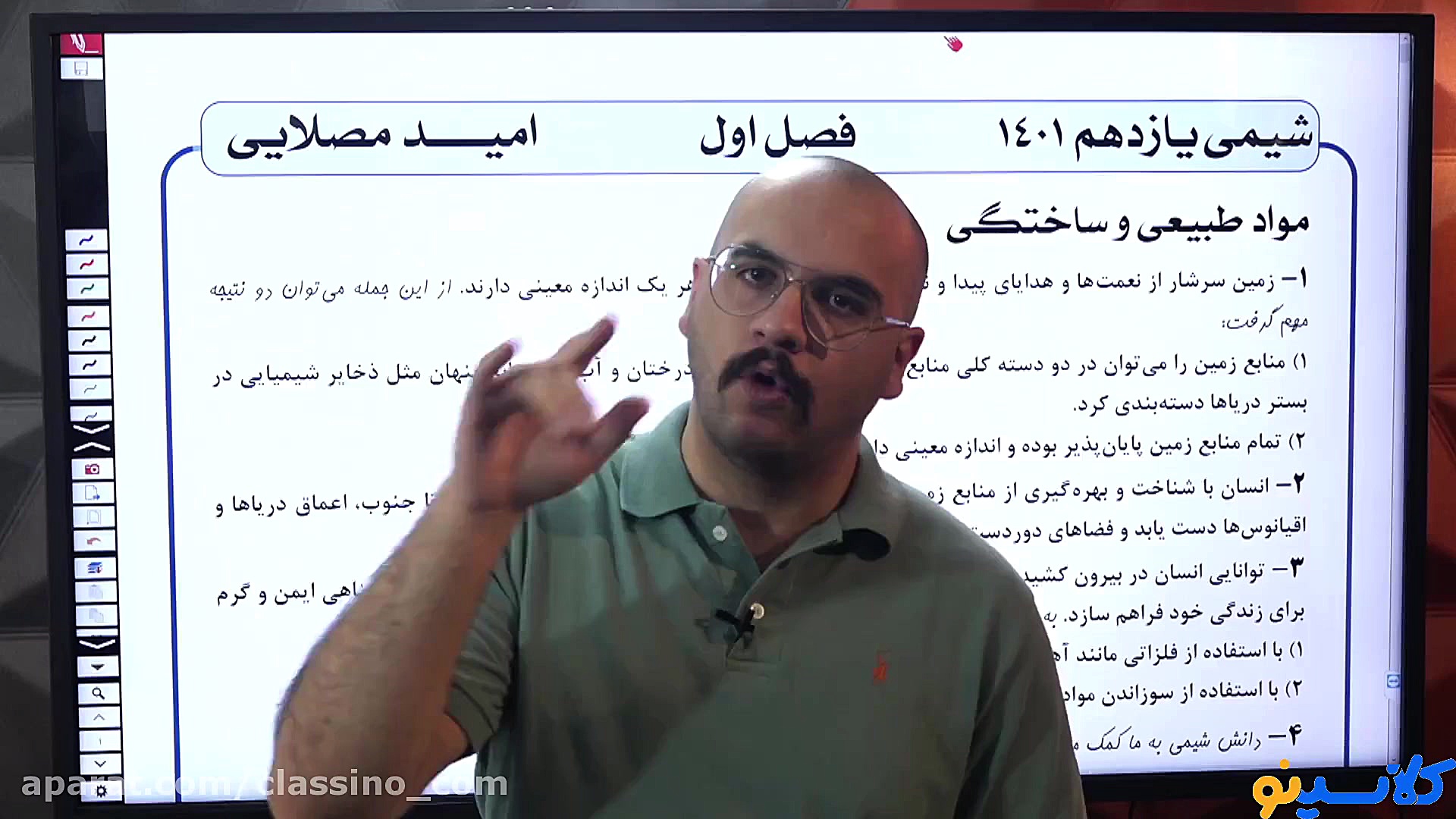 جلسه صفر کلاس آنلاین شیمی سال...