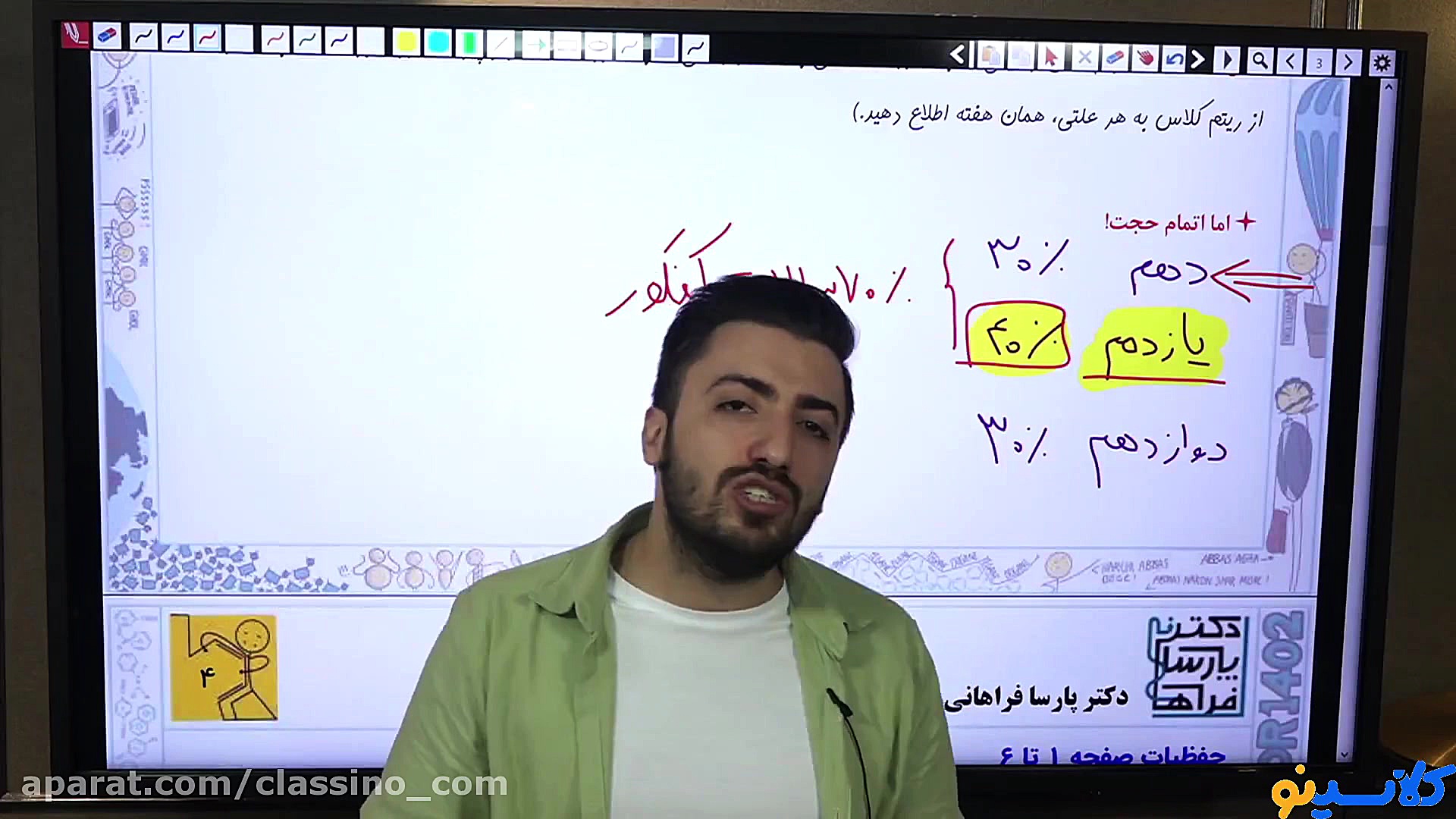 جلسه صفر کلاس آنلاین شیمی سال...