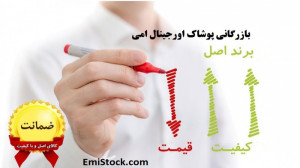 معرفی بازرگانی پوشاک اورجینال...