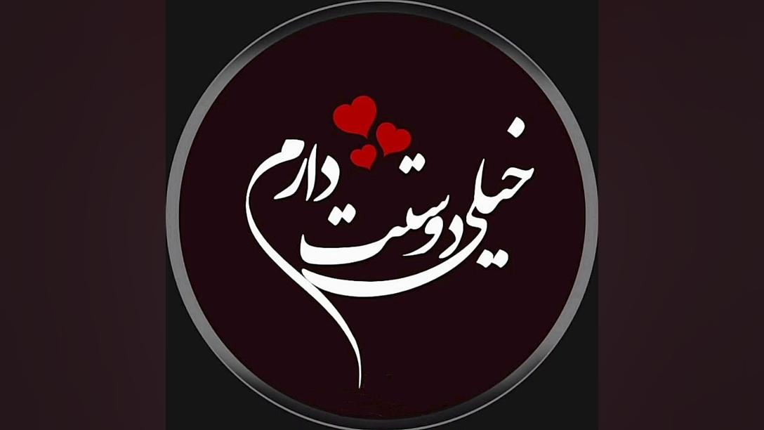 کلیپ برای وضعیت واتساپ عاشقانه...