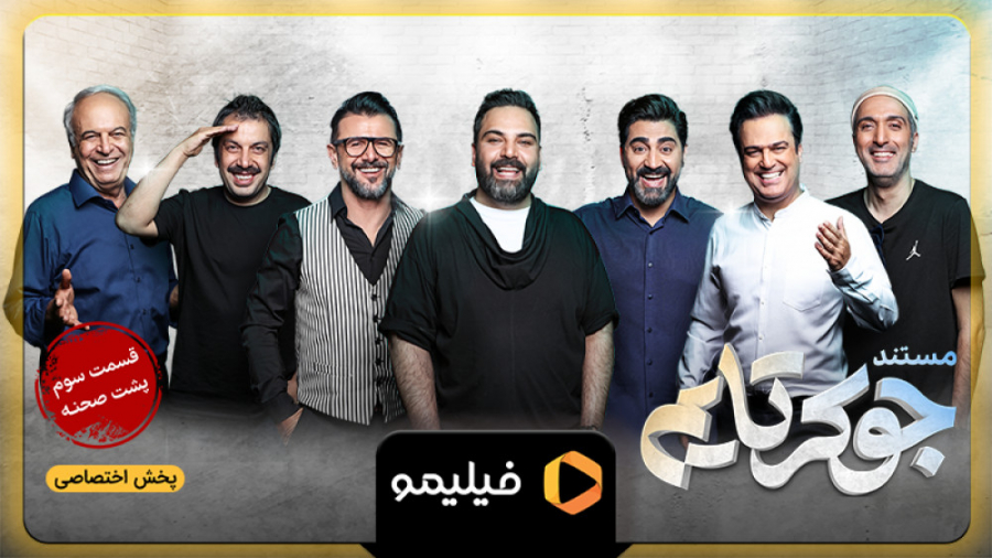 پشت صحنه سوم جوکر