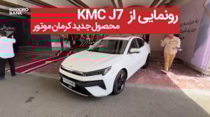 رونمایی از محصول جدید کرمان مو...