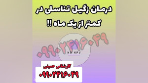 درمان اچ پی وی اچ اس وی