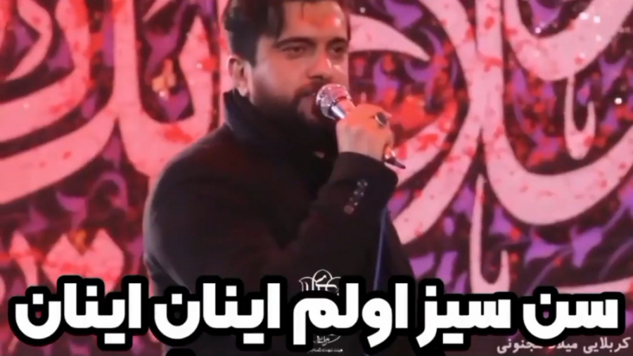 سن سیز اولم اینان اینان