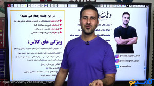 جلسه صفر کلاس آنلاین عربی سال...